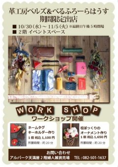 アルパーク天満屋期間限定ショップ情報