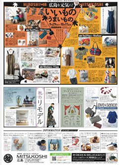 広島三越8階9月29日から10月5日まで出店