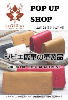 広島三越期間限定出店