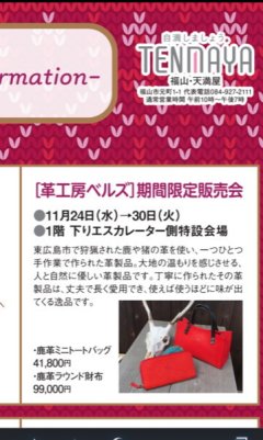 天満屋福山店　期間限定出店！