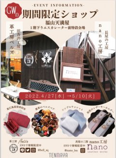 福山天満屋期間限定出店決定！