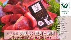 美味しいジビエ肉をお買い求めしやすいお値段に改訂しました