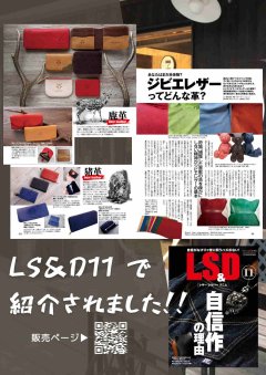 LS＆Dでジビエレザーの特集をしていただきました！