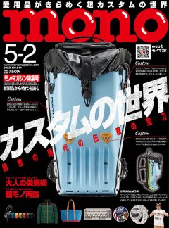 monoマガジン2023.05.02号に広島ジビエレザー×カープコラボグッズが掲載されました