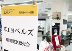 天満屋福山店　ポップアップショップ決定