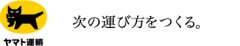 ネコポス便廃止に伴いクロネコゆうパケット便に変更いたします。