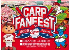 カープファンフェスト開催！福屋広島駅前店