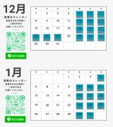 年末年始の営業・出荷についてのお知らせ