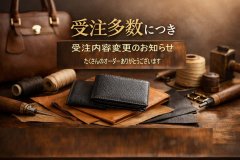 オーダー集中に伴う受注内容変更のご案内
