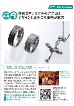 中国四国地域のタウン情報誌に当店掲載