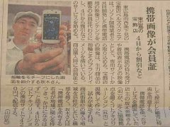 6月1日中国新聞朝刊に当店の携帯きせかえツールのことが掲載されました！