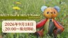 マイスターの手作り☆ベルズベア&ベルズラビット