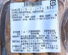 画像2: 東広島ジビエセンター栄肉　無添加「猪ソーセージ」プレーン (2)
