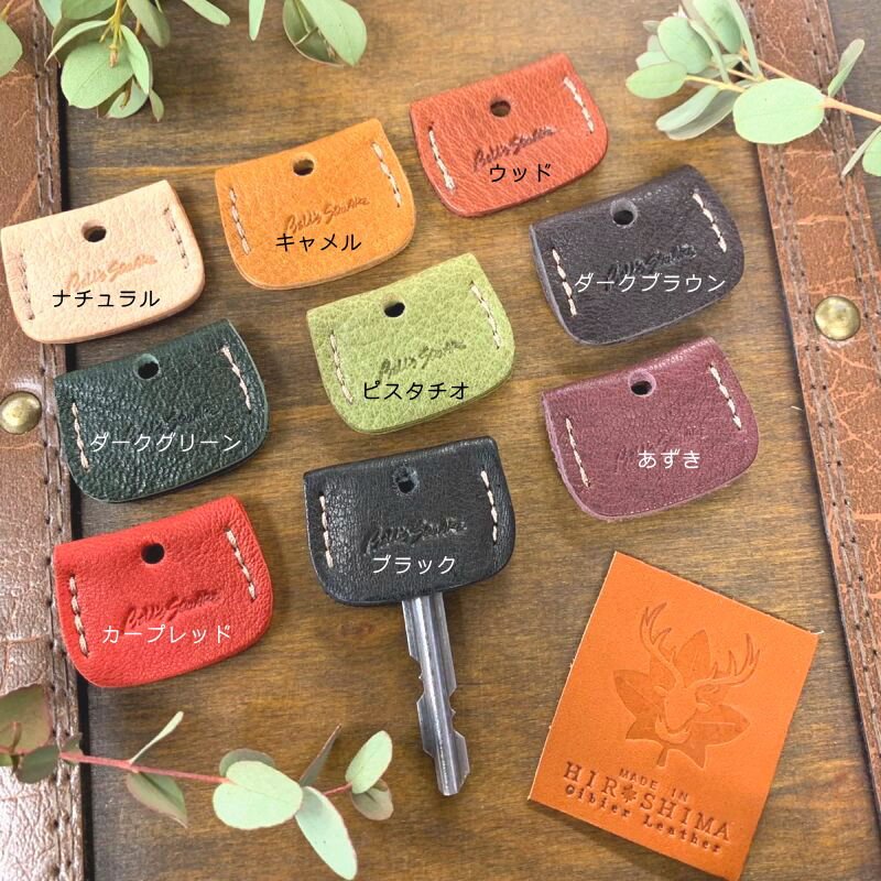 BELL'S SQUARE（ベルズスクエア） …【広島ジビエレザー】鍵をおしゃれ
