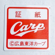 カープ公式ロイヤリティ商品の証紙がすべてつきます