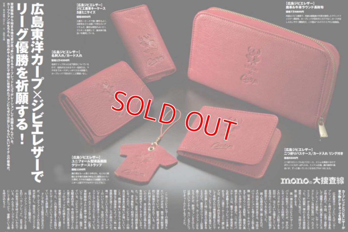 画像6: 【広島ジビエレザー×カープ】ジビエ鹿革キーケース★3連ミニサイズ　 (6)