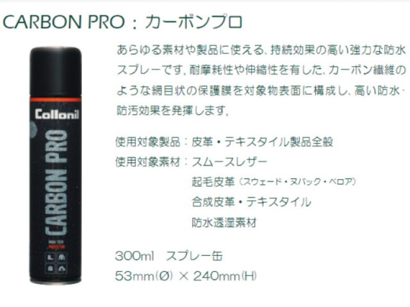 Collonil コロニル 撥水スプレーカーボンプロ CARBON PRO …BELL'S
