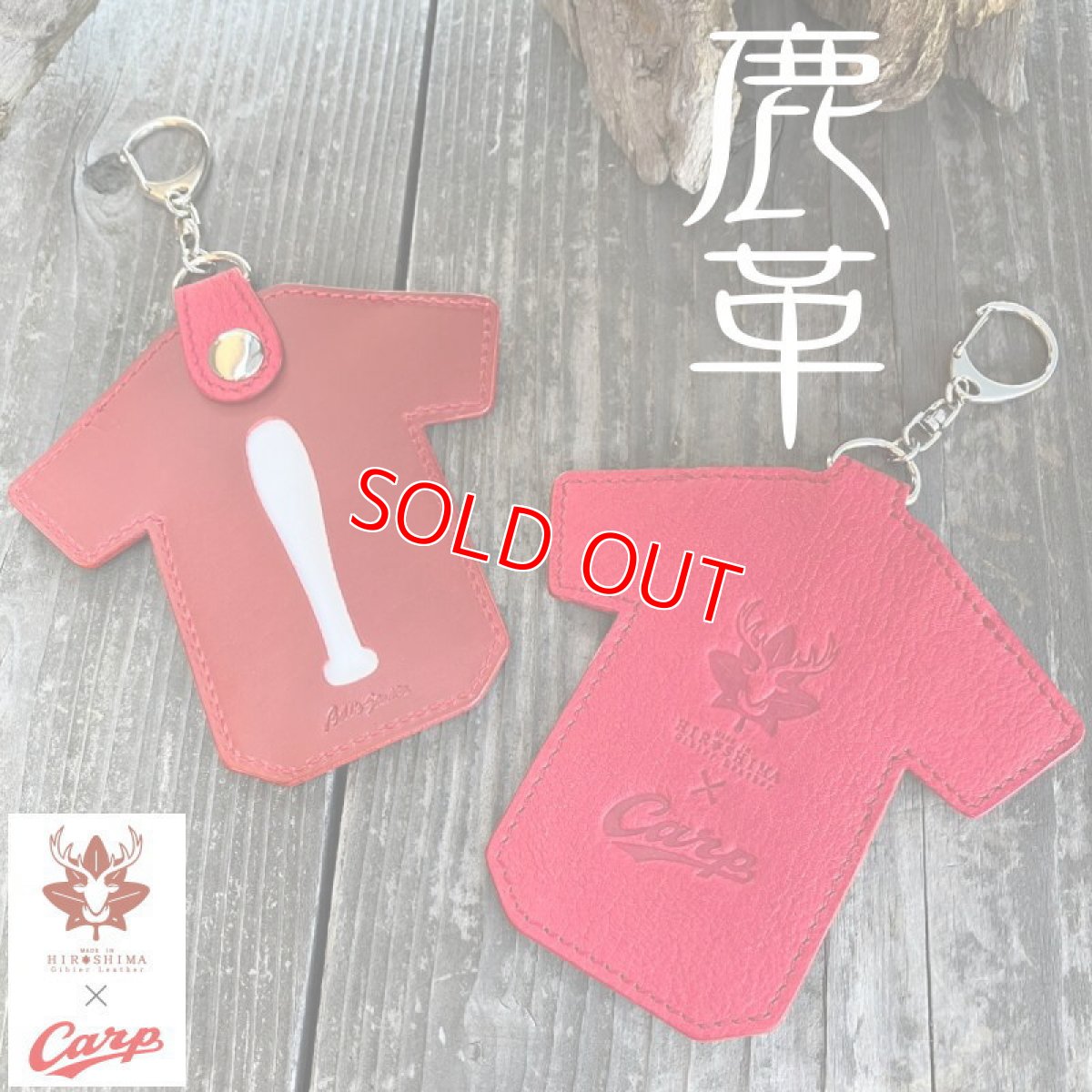 画像2: 【広島ジビエレザー×カープ】鹿革ユニフォーム型パスケース！IDカードや免許証もスタイリッシュに収納 (2)