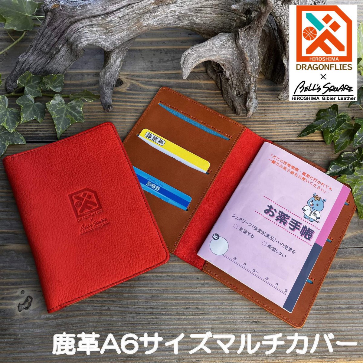 画像1: 広島ジビエレザー×ドラゴンフライズコラボグッズ ジビエ鹿革のA6サイズマルチ手帳カバー お薬手帳や母子手帳カバー・パスポートケースにも手触り抜群 イニシャル刻印対応 (1)