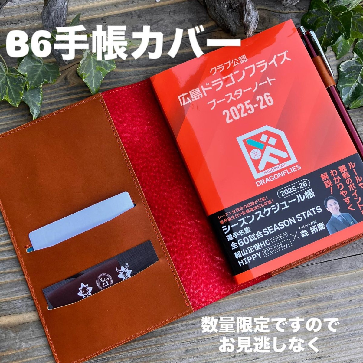画像1: 広島ジビエレザー×ドラゴンフライズコラボグッズ 数量限定希少ジビエ猪革のB6サイズ手帳カバー カード入れ&ペン差し付きでとっても便利 (1)