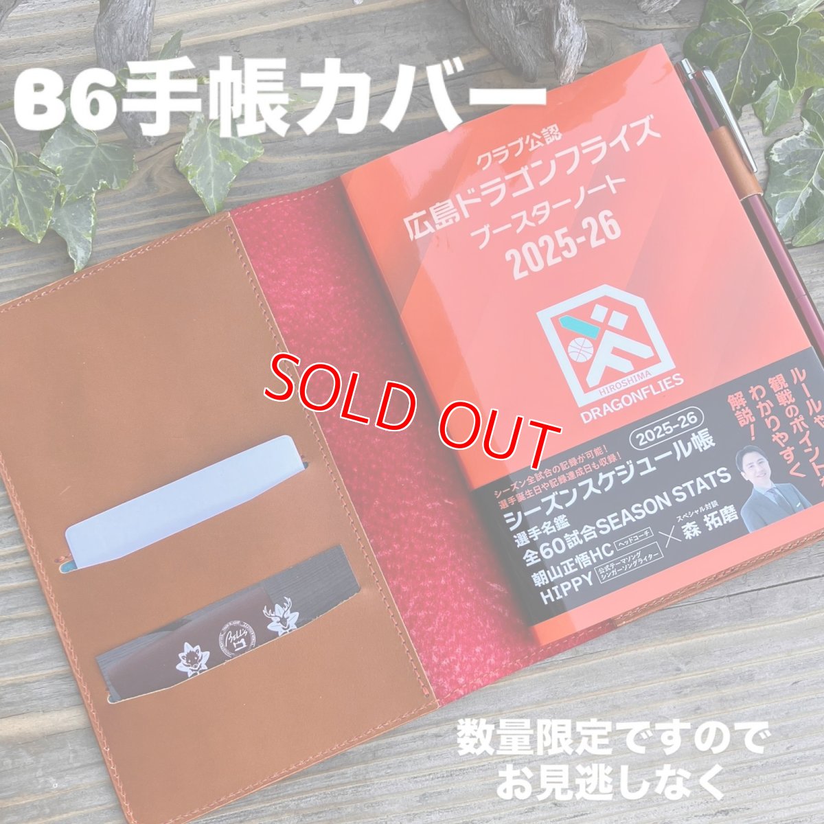 画像1: 広島ジビエレザー×ドラゴンフライズコラボグッズ　数量限定希少ジビエ猪革のB６サイズ手帳カバー　カード入れ＆ペン差し付きでとっても便利 (1)