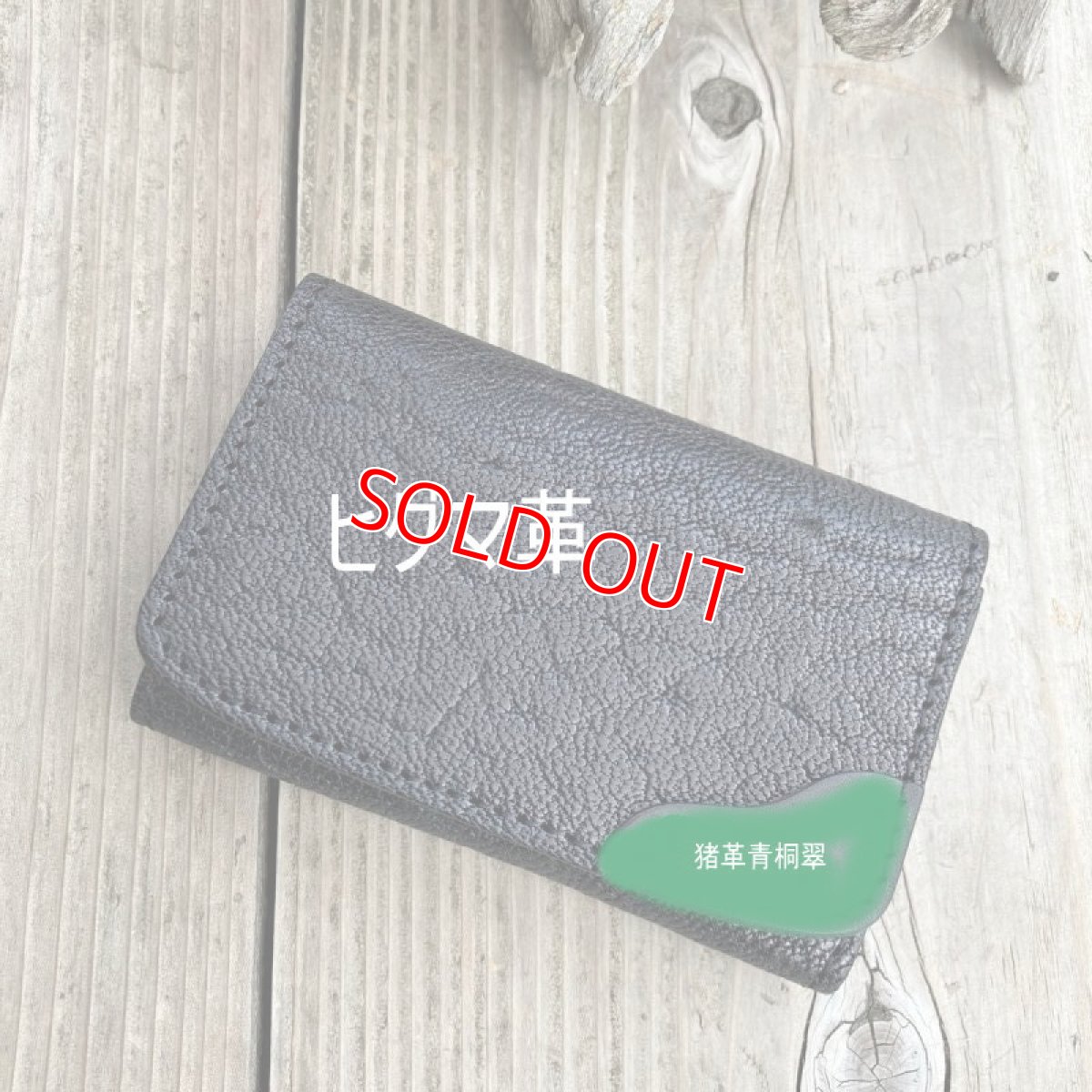 画像2: Y様　専用お手続ページ　ヒグマ革名刺入れ　オーダー品 (2)