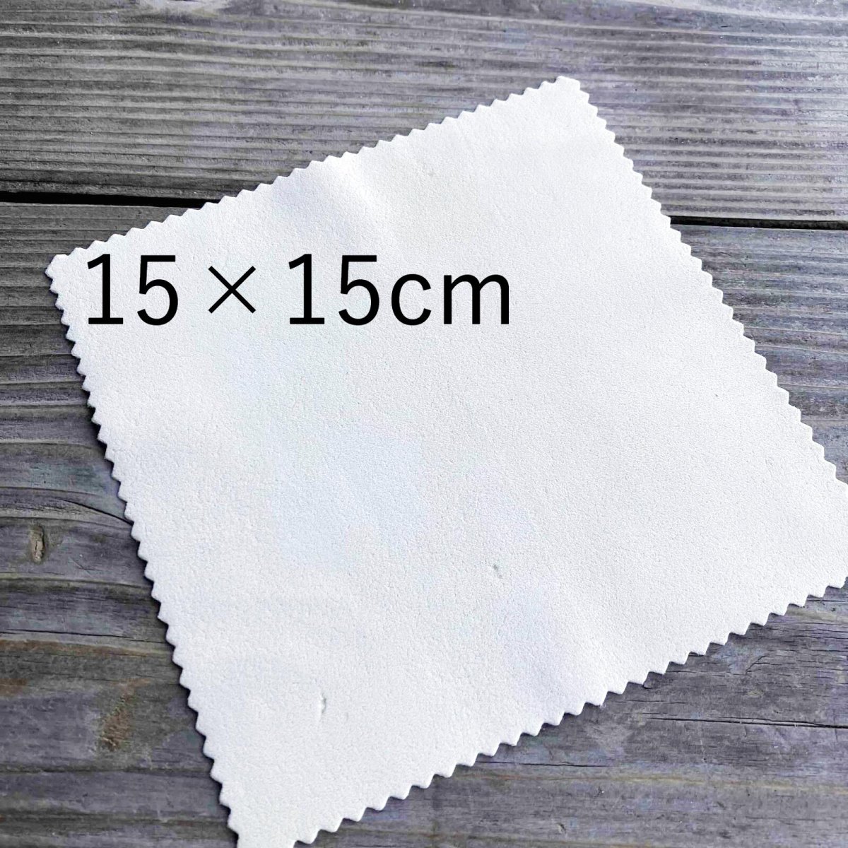 画像1: 天然鹿セーム革カット売り｜驚くほどピカピカ！液晶・メガネ・カメラレンズ万能クリーナー　小サイズ(15×15cm） (1)