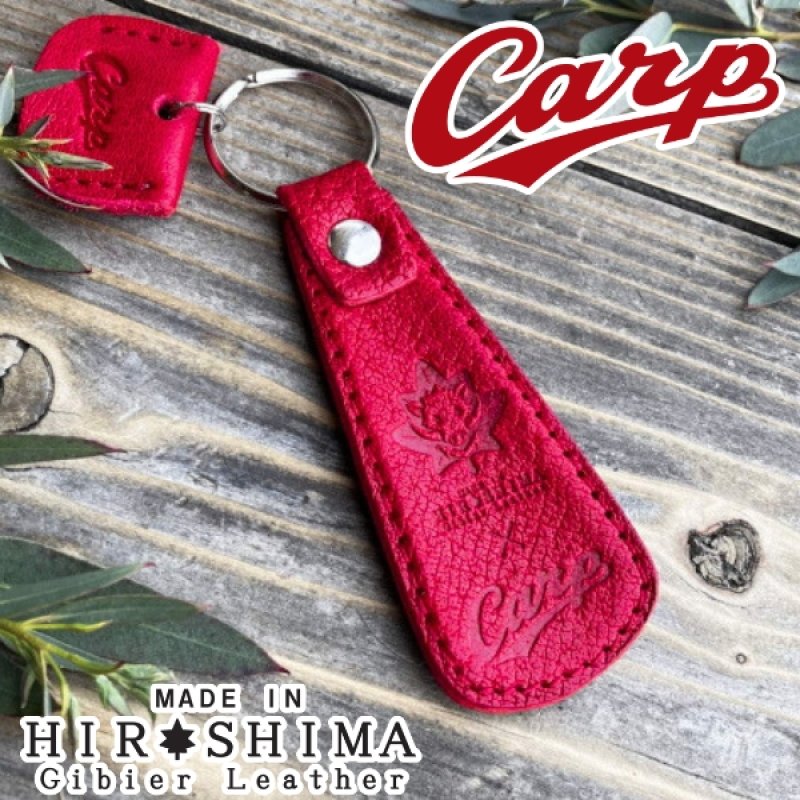 広島ジビエレザー×カープ公式ライセンス 猪革の靴べらキーホルダー