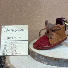 画像1: 　【猛獣のスニーカー】ミニスニーカーチャーム　レッド＆キャメル系　No.7 (1)