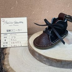 画像1: 　【猛獣のスニーカー】ミニスニーカーチャーム　ダークブラウン×ダークグリーン系　No.8 (1)