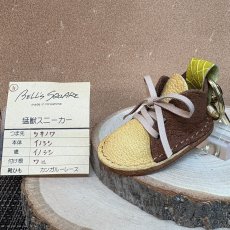 画像1: 　【猛獣のスニーカー】ミニスニーカーチャーム　イエロー×ブラウン系　No.11 (1)