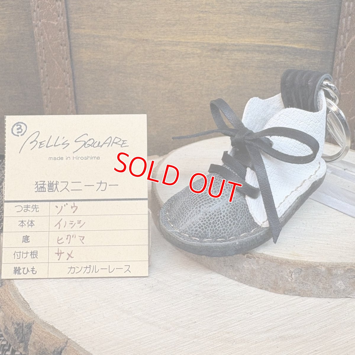 画像1: 4月10日20時より販売開始　【猛獣のスニーカー】ミニスニーカーチャーム　グレー＆ホワイト系　No.3 (1)