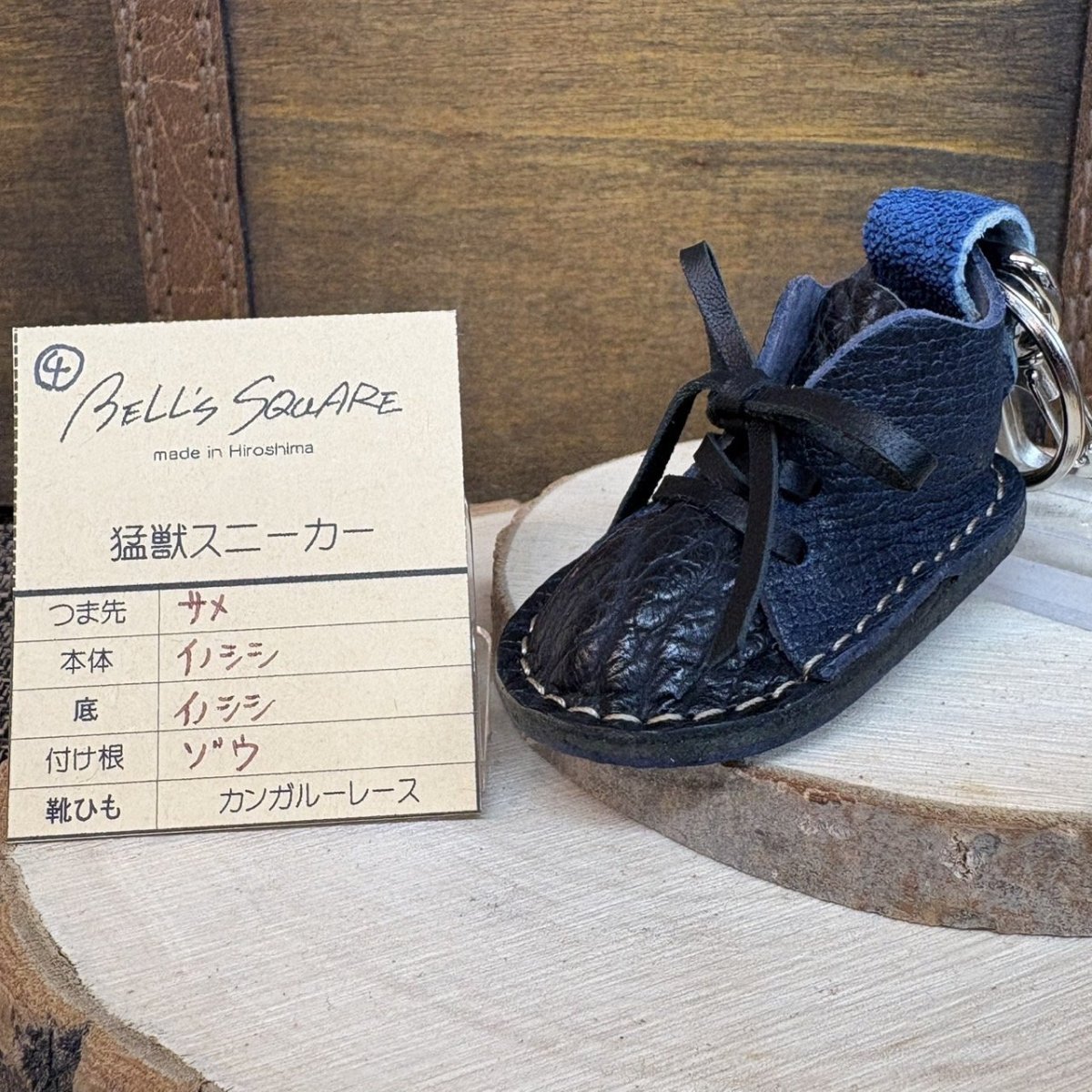 画像1: 4月10日20時より販売開始　【猛獣のスニーカー】ミニスニーカーチャーム　BLACK＆ネイビー系　No.4 (1)