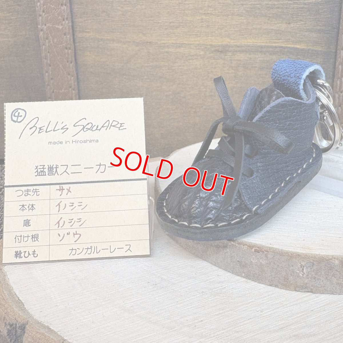 画像1: 4月10日20時より販売開始　【猛獣のスニーカー】ミニスニーカーチャーム　BLACK＆ネイビー系　No.4 (1)