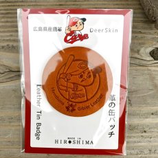 画像4: 【広島ジビエレザー×広島東洋カープ】東広島産鹿革使用☆大人の雰囲気の革の缶バッチ　カープ坊や　ヴィンテージキャメル (4)
