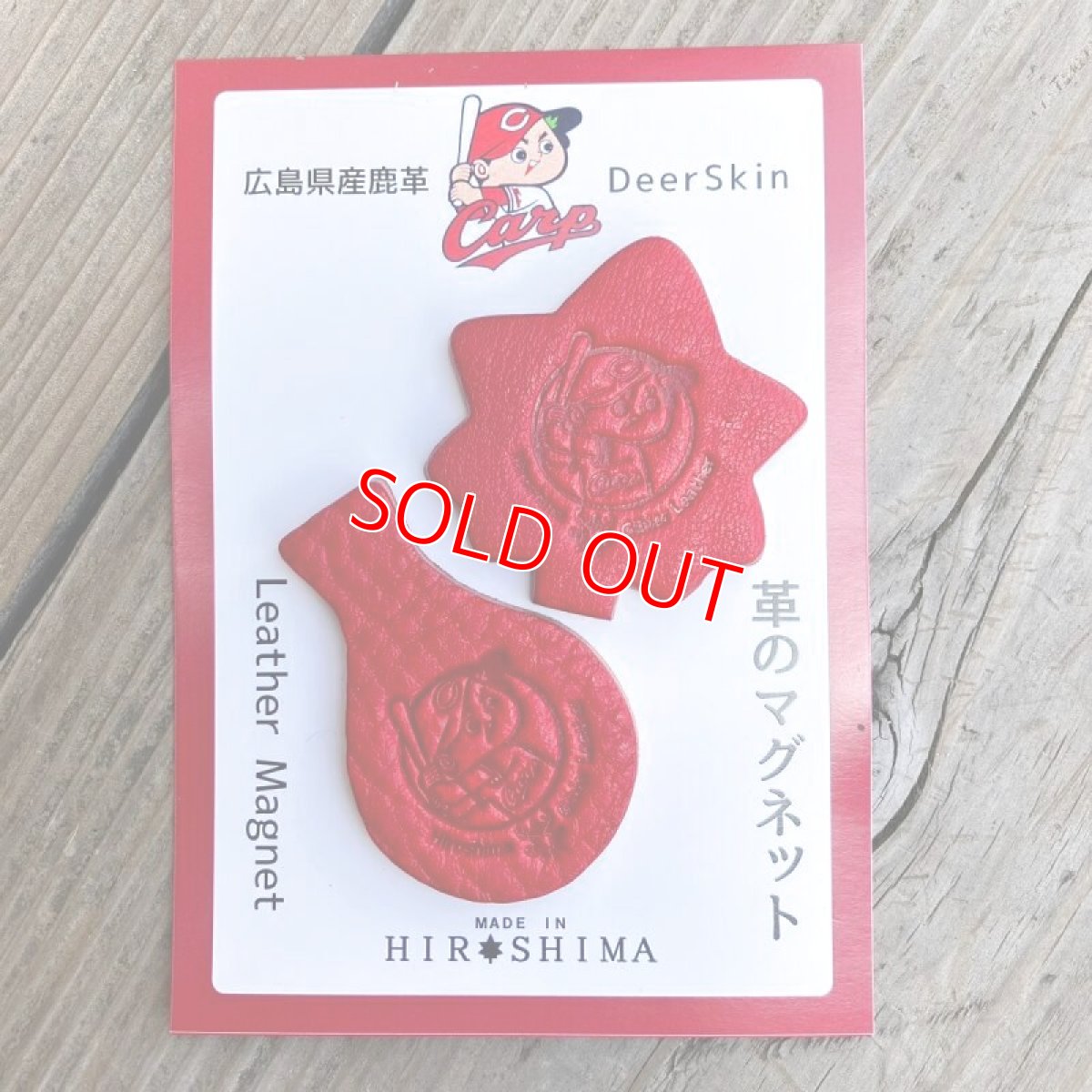 画像1: 【広島ジビエレザー×カープ】東広島産鹿革使用☆革のマグネット広島セット　カープ坊や　カープレッド (1)