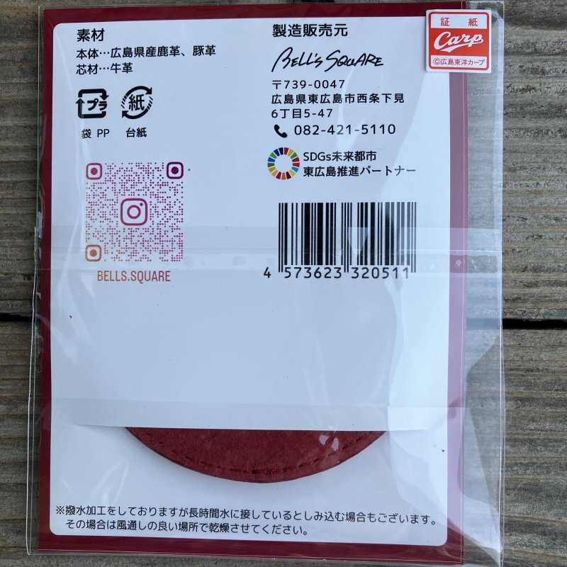 広島ジビエレザー×カープ】鹿革コースター｜三層構造の贅沢なカープ