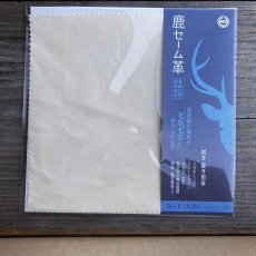 画像3: 天然鹿セーム革カット売り｜驚くほどピカピカ！液晶・メガネ・カメラレンズ万能クリーナー　中サイズ(20×20cm） (3)