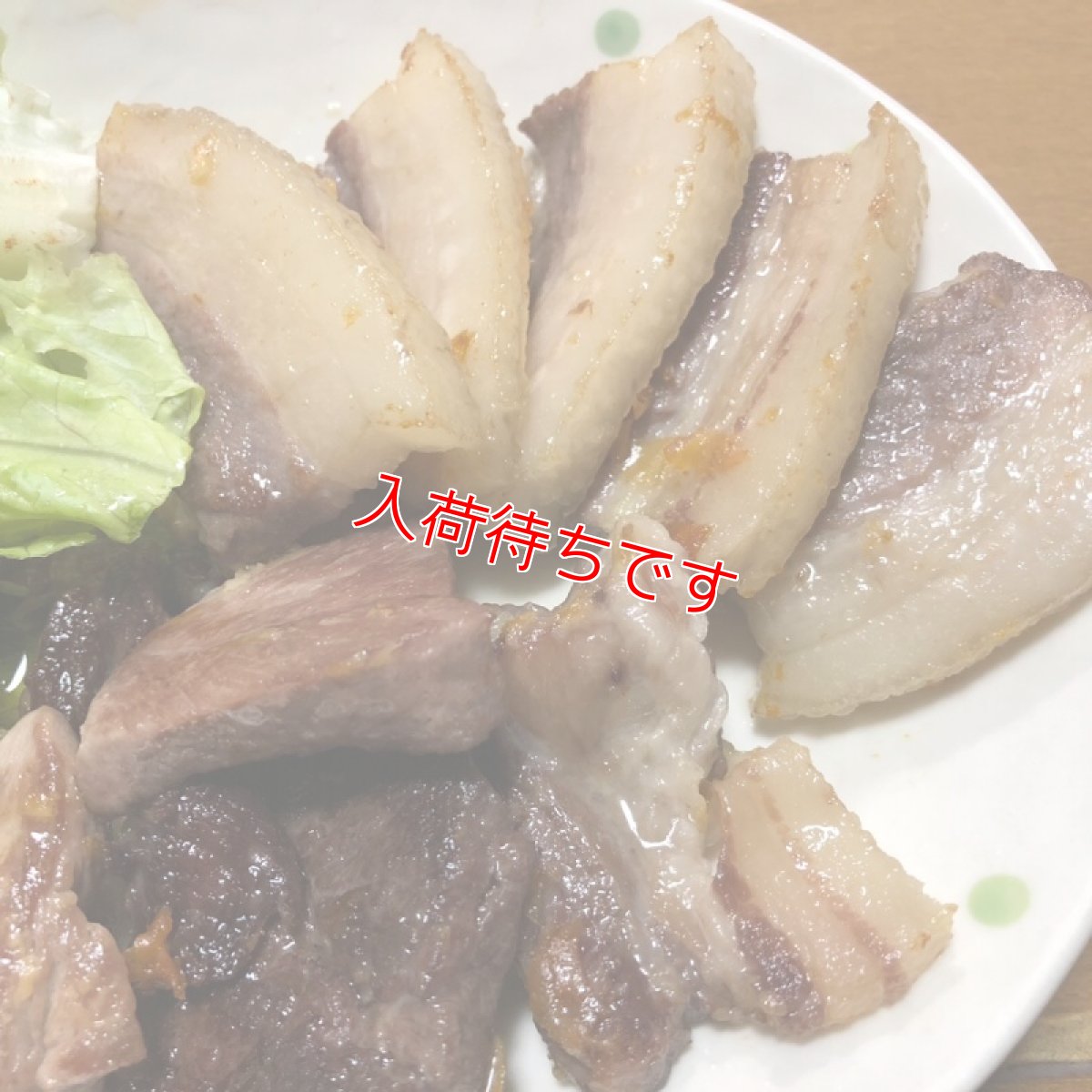 画像3: BBQにおススメ！東広島ジビエセンター栄肉　猪ロースブロック　300g (3)