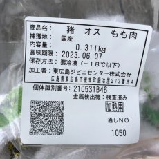 画像4: 東広島ジビエセンター栄肉　猪肉モモブロック　300g (4)