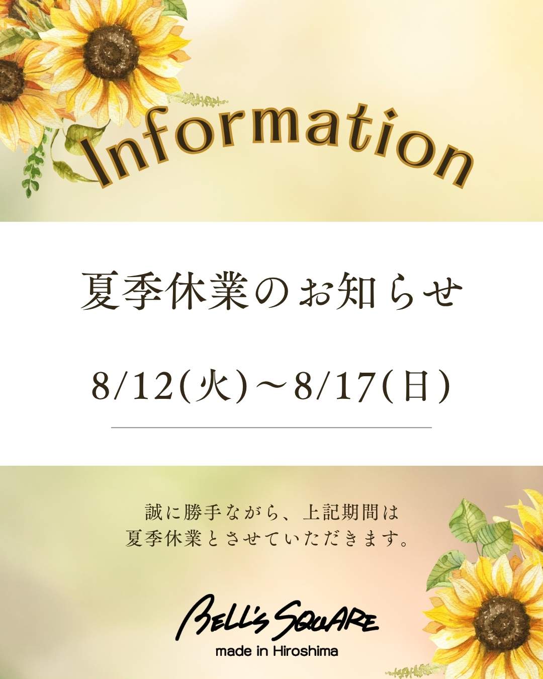 夏季休業日のお知らせ