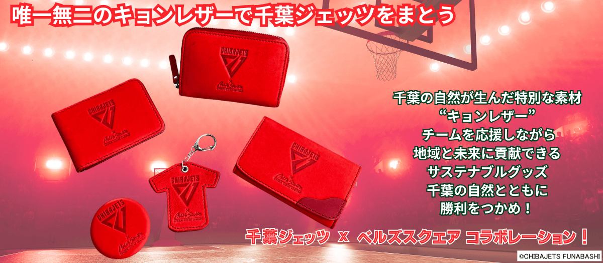 千葉ジェッツ×ベルズスクエアコラボグッズ　COLLABORATIONサイトにて新発売です