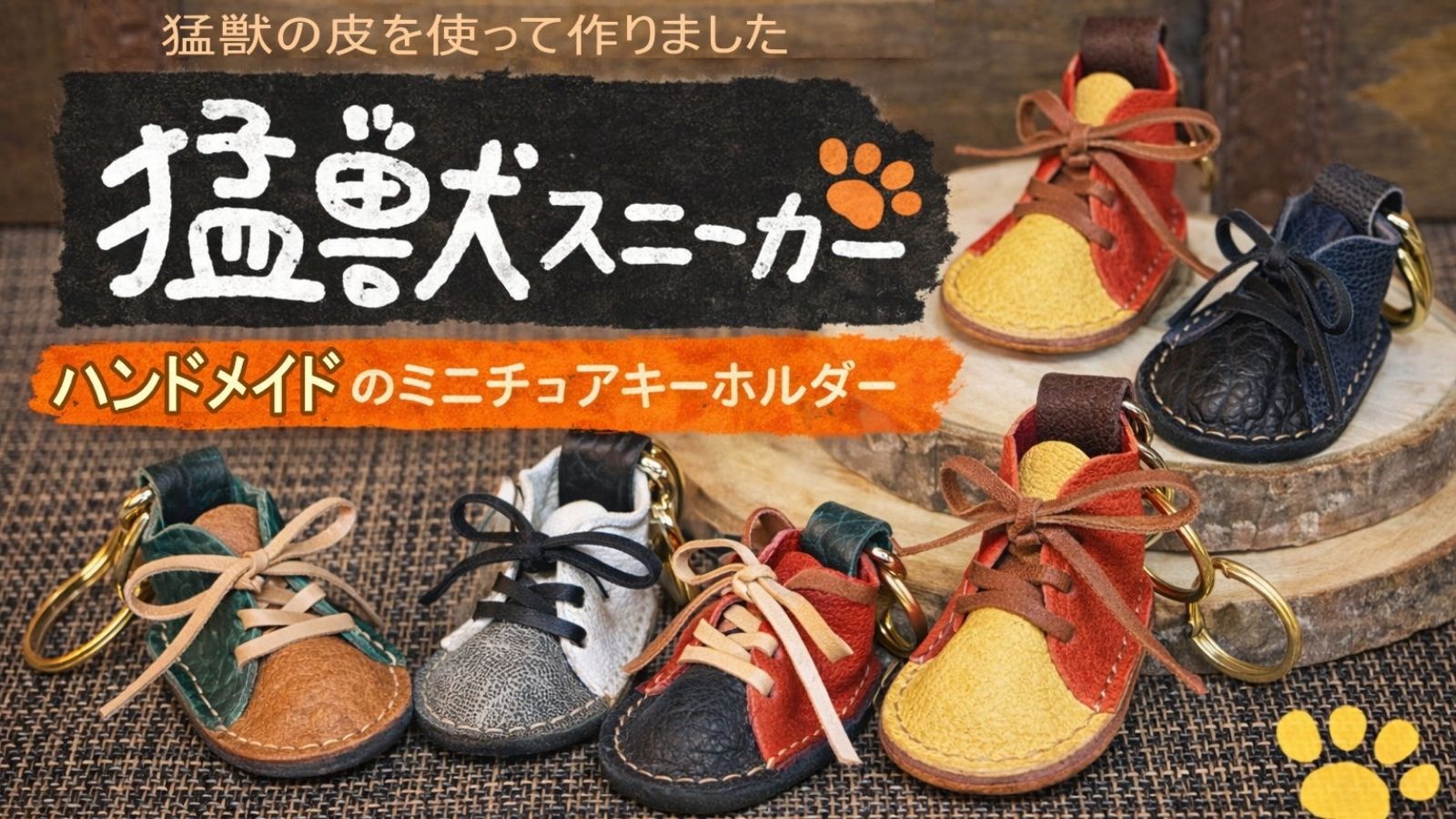 猛獣スニーカー販売会開催