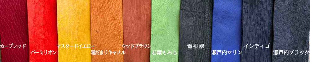 鹿革カラー見本