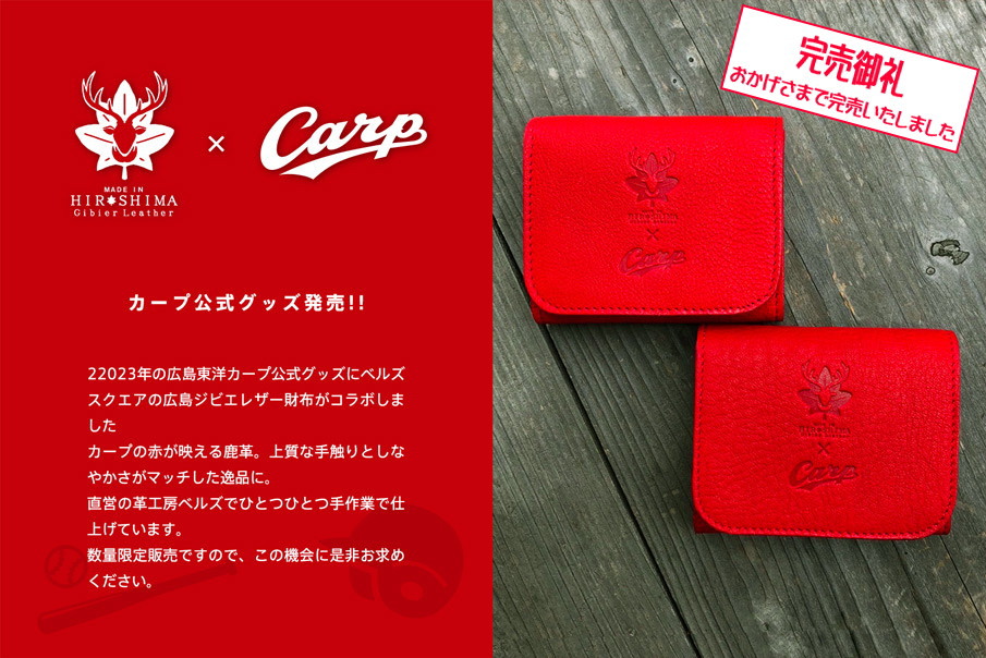 広島東洋カープオフィシャルグッズコラボ記念