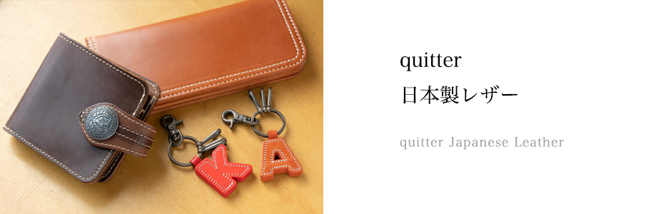 日本製レザーブランドクイッター【quitter】本革財布レザーウォレット 