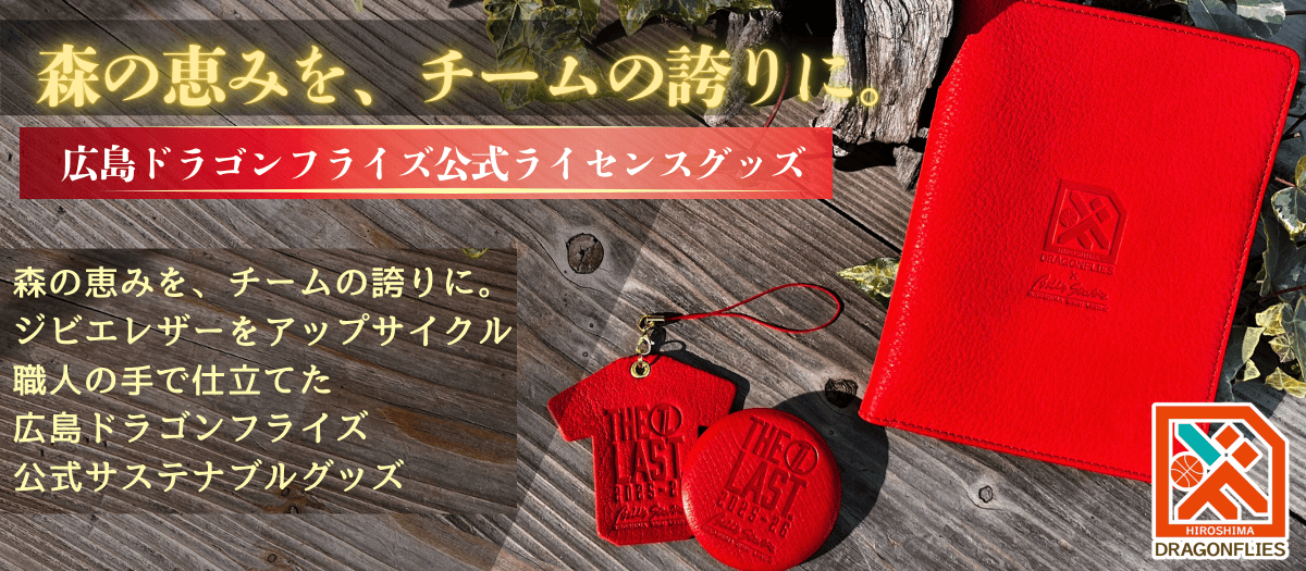 広島ドラゴンフライズ 公式ライセンスグッズ