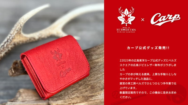 広島東洋カープオフィシャルグッズコラボ記念 - BELL'S SQUARE（ベルズスクエア）