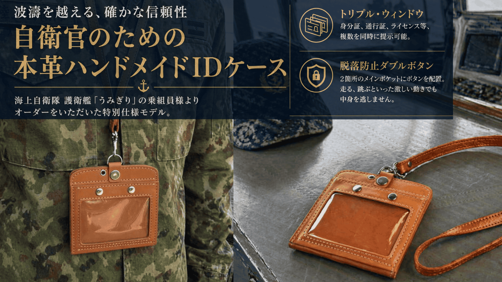 自衛官のためのIDケース