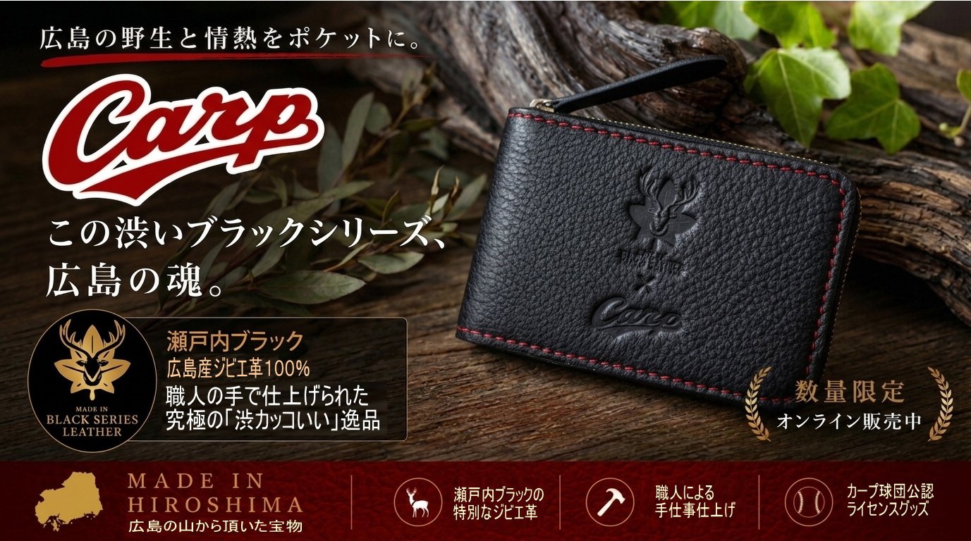 2026シーズンカープライセンスグッズBLACKシリーズ